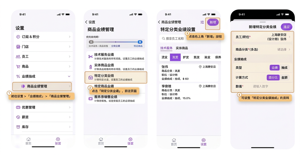 eHairPOS 美发 POS 系统|【BOSS】如何设定特定分类的员工业绩抽成 【BOSS】如何设定特定分类的员工业绩抽成