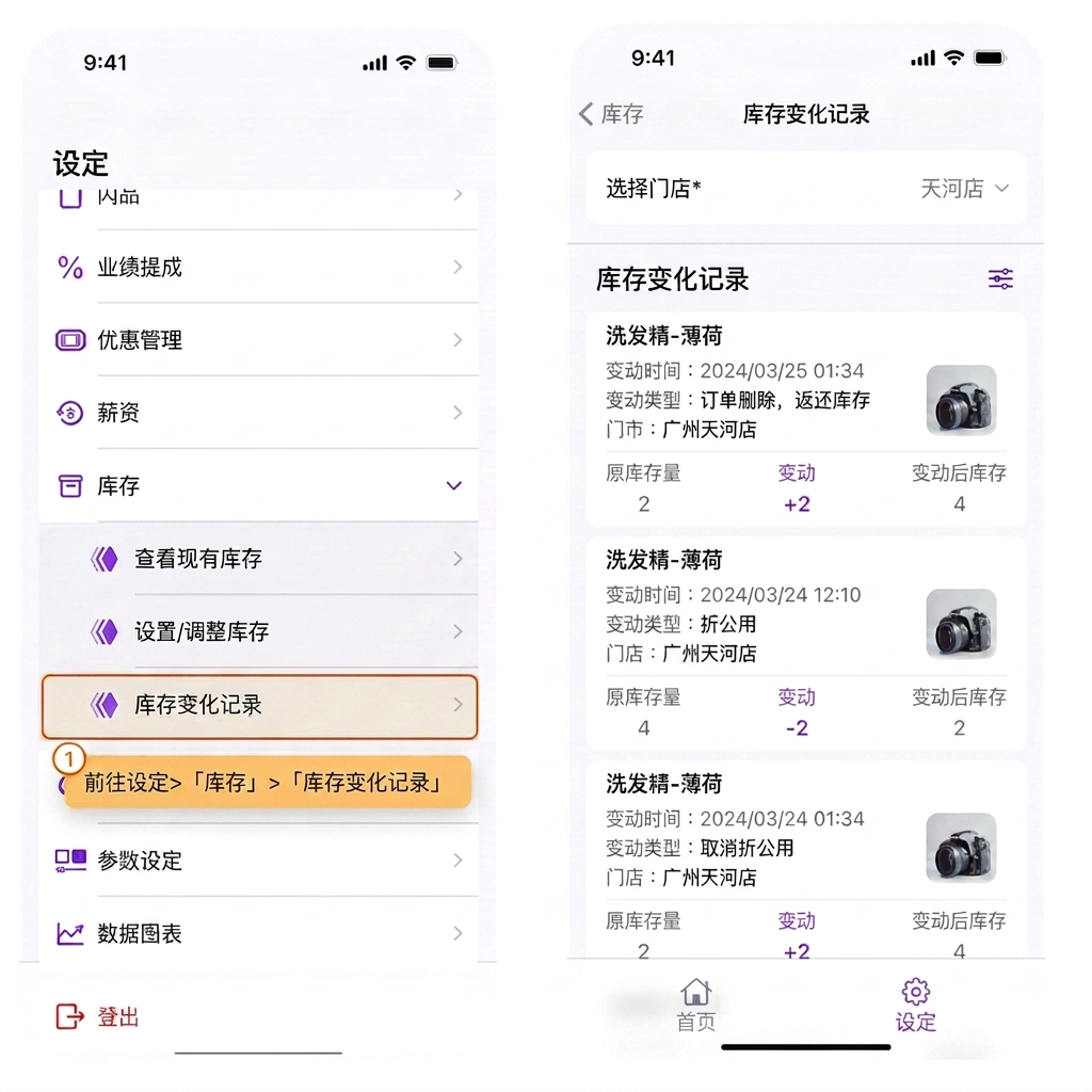 eHairPOS 美发 POS 系统|【BOSS】如何查阅商品的门店库存变化纪录 【BOSS】如何查阅商品的门店库存变化纪录