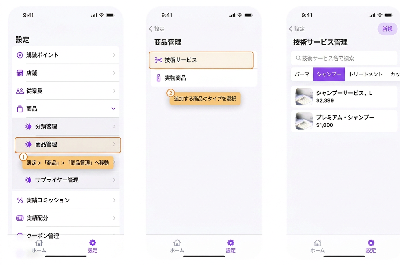 【BOSS】商品を新規追加するにはどうすればよいですか？