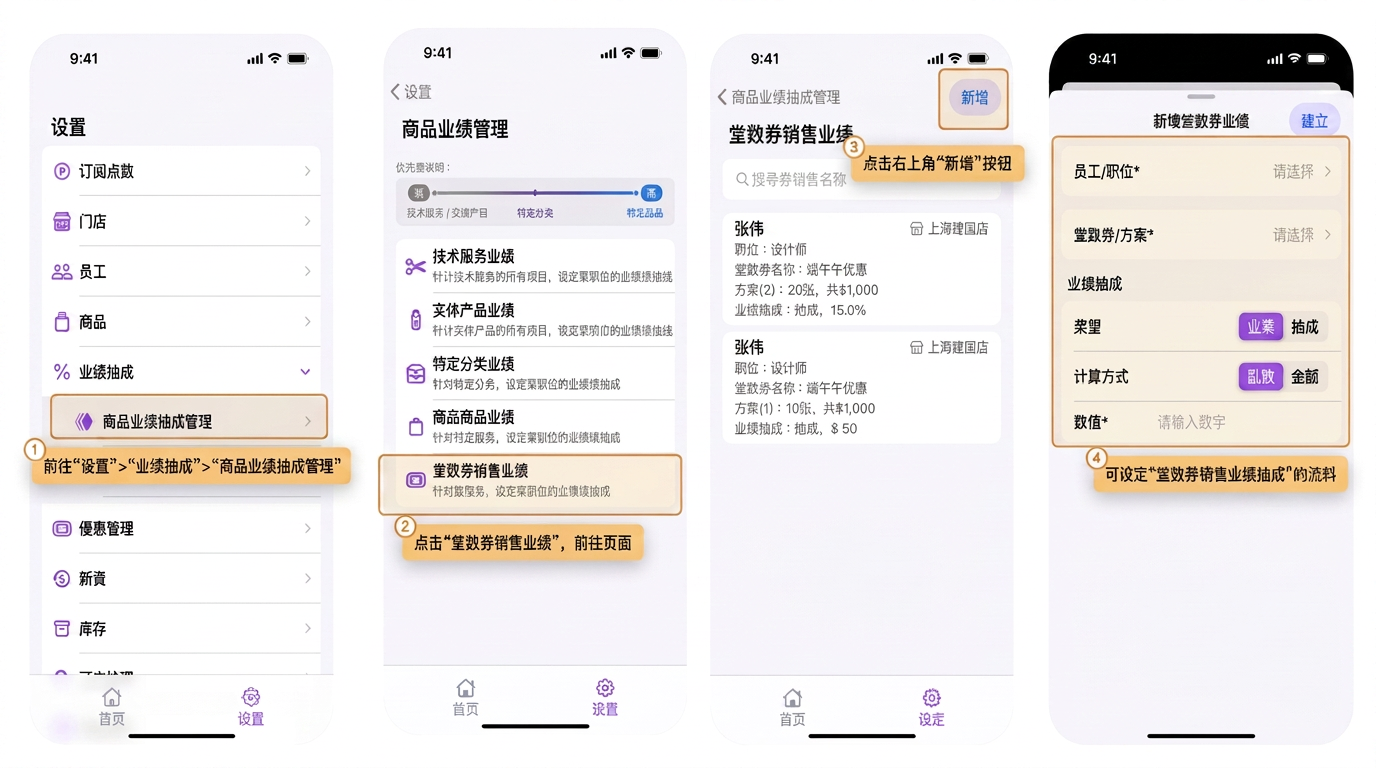 eHairPOS 美发 POS 系统|【BOSS】如何设定堂数券贩售的业绩抽成 【BOSS】如何设定堂数券贩售的业绩抽成