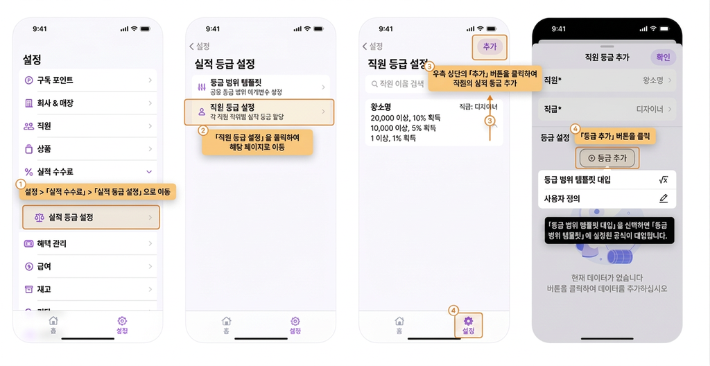 【BOSS】직원 개인별 실적 구간은 어떻게 설정하나요