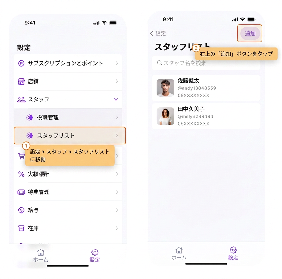 【BOSS】スタッフ情報を作成し、POSアカウントのパスワードを設定するにはどうすればよいですか？