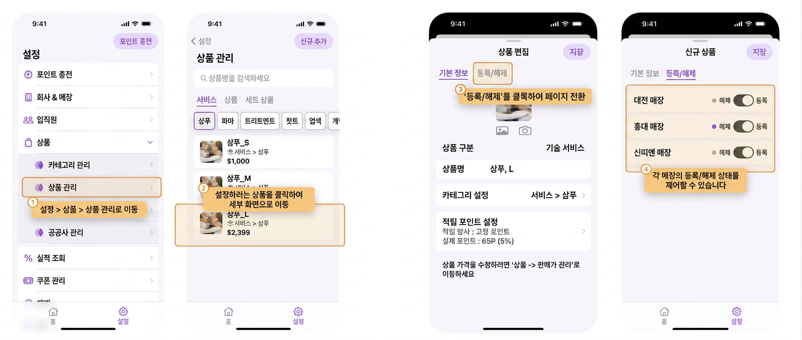 【BOSS】매장별로 상품의 판매/중지 상태는 어떻게 설정하나요?