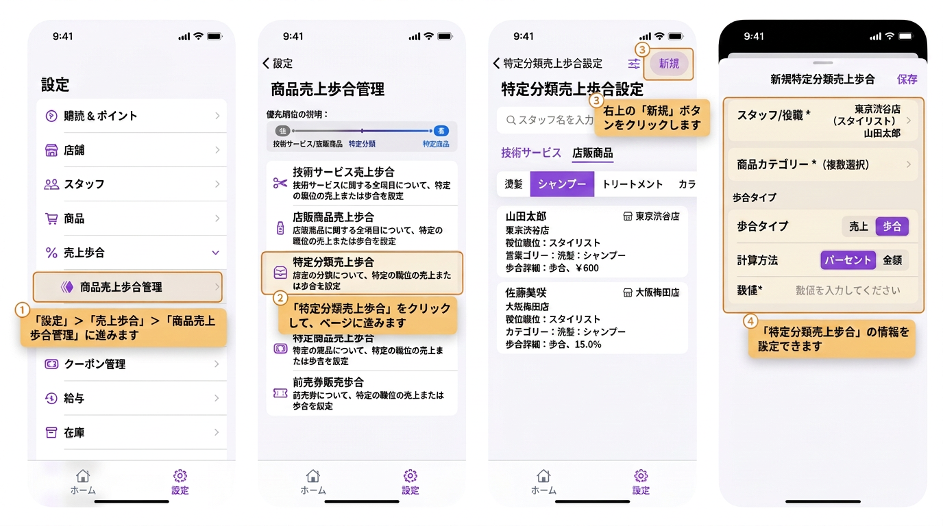 【BOSS】特定カテゴリのスタッフ実績歩合を設定するにはどうすればよいですか