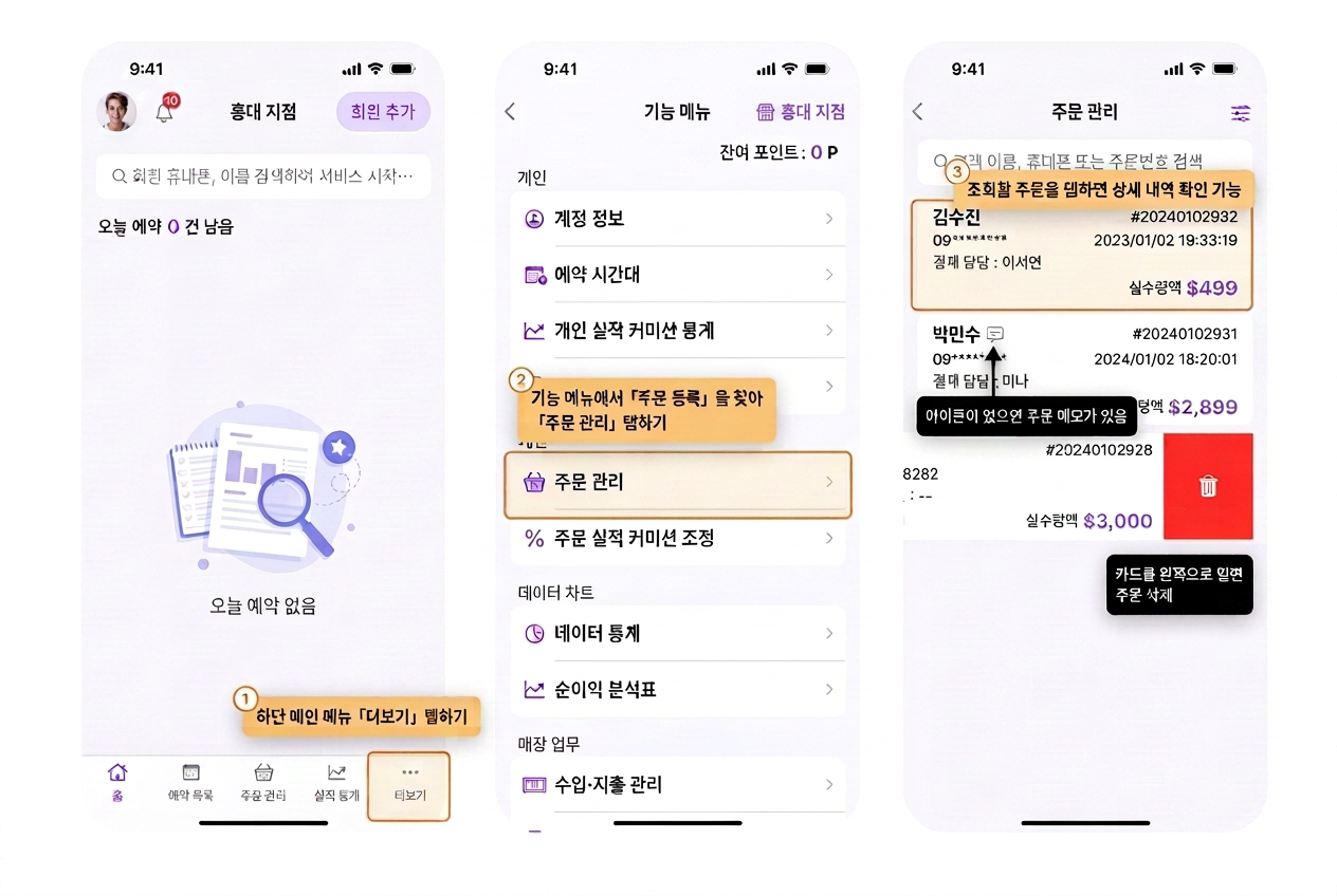 【POS】결제가 완료된 주문 기록은 어디서 조회하나요?