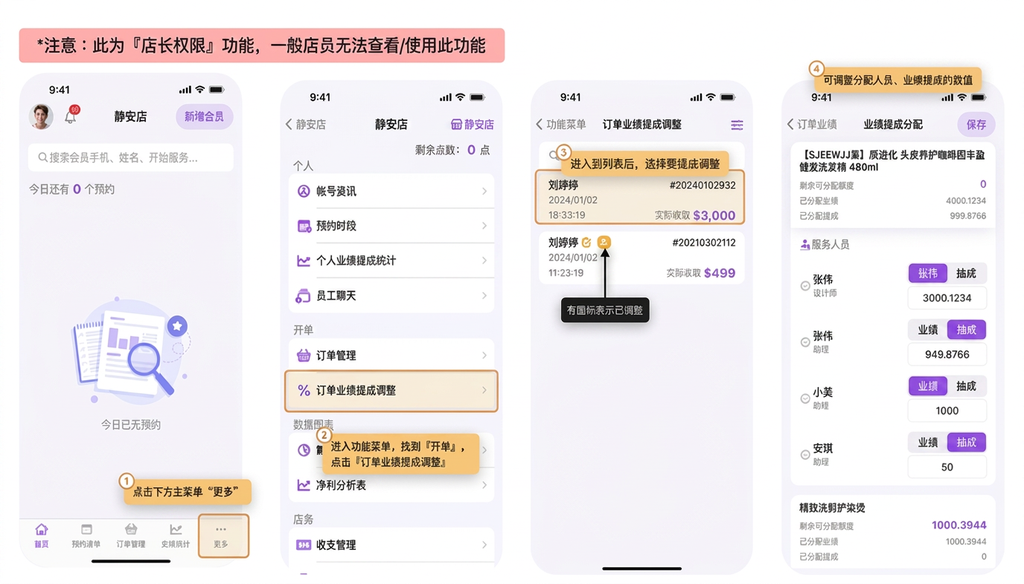 eHairPOS 美发 POS 系统|【POS】假设订单结帐完成后,想要调整获得的业绩抽成,该如何操作 【POS】假设订单结帐完成后,想要调整获得的业绩抽成,该如何操作