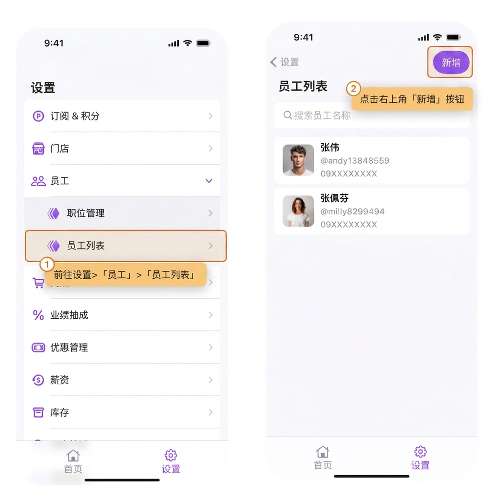 eHairPOS 美发 POS 系统|【BOSS】如何建立员工数据以及设定POS账号密码? 【BOSS】如何建立员工数据以及设定POS账号密码?