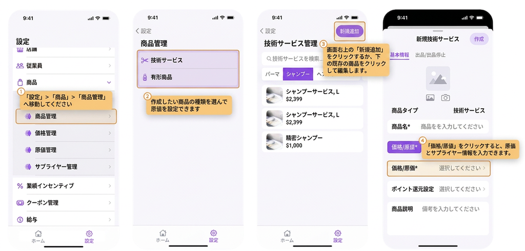 【BOSS】商品データに仕入先とコストを新規追加するにはどうすればよいですか