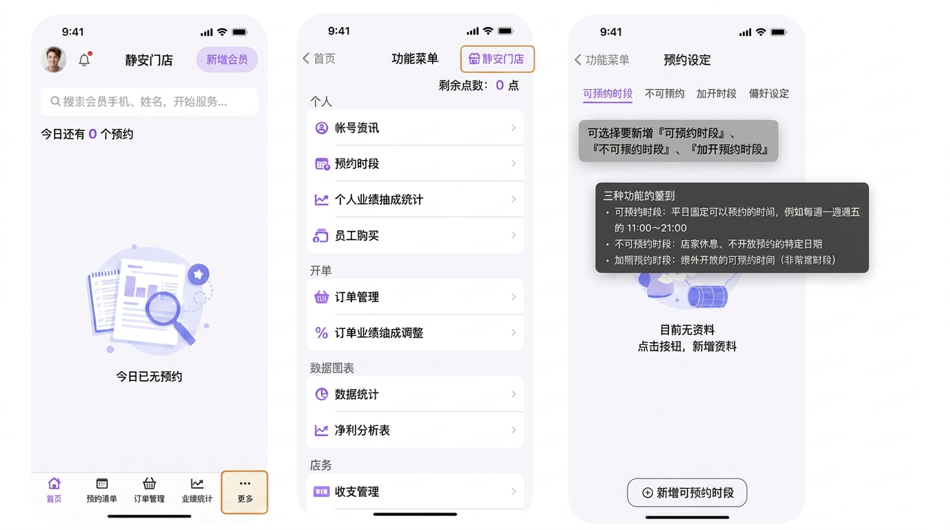 eHairPOS 美发 POS 系统|【POS】员工如何设定自己的上下班时间,以及放假的时间 【POS】员工如何设定自己的上下班时间,以及放假的时间