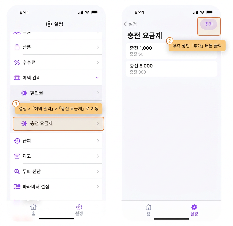 【BOSS】충전 플랜은 어떻게 추가하나요?