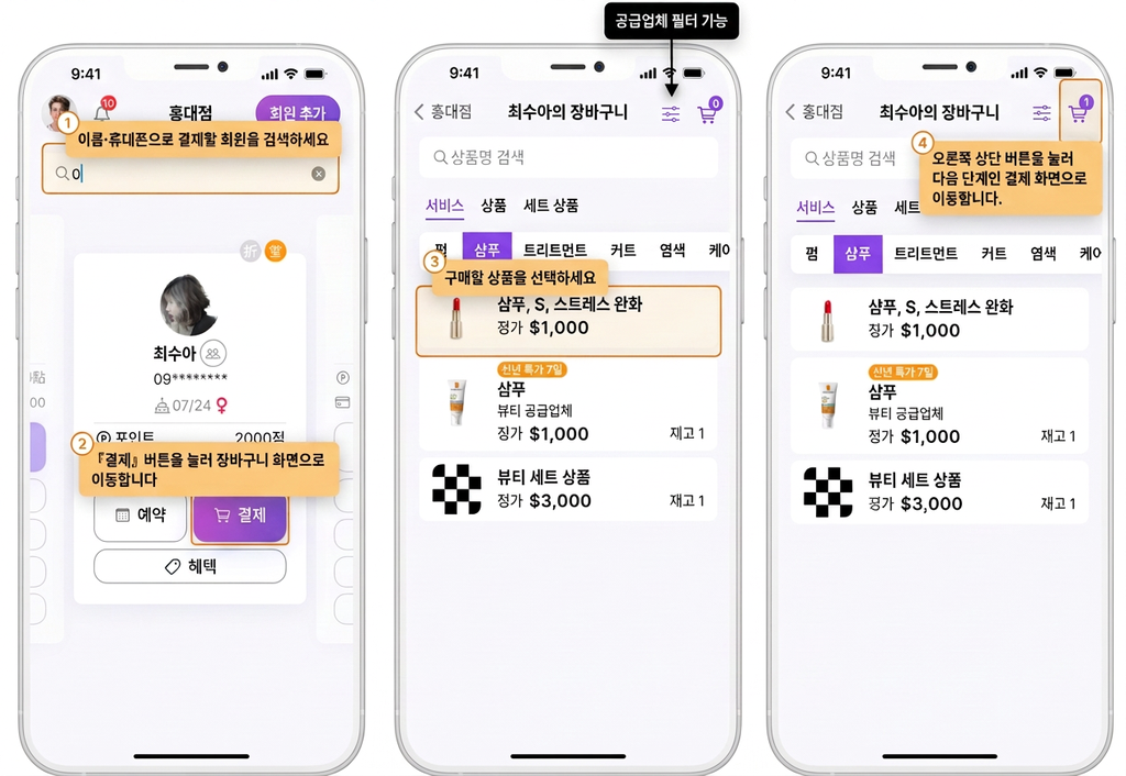 【POS】어떻게 주문을 생성하나요?