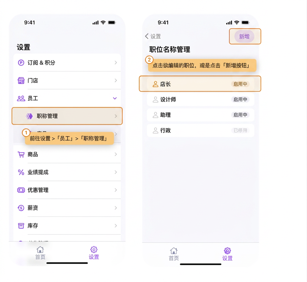 eHairPOS 美发 POS 系统|【BOSS】如何新增或编辑门店共用的职位名称? 【BOSS】如何新增或编辑门店共用的职位名称?
