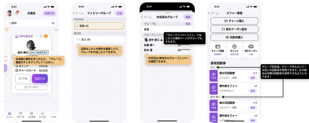 【POS】グループ機能：顧客が他の人の回数券を使いたい場合