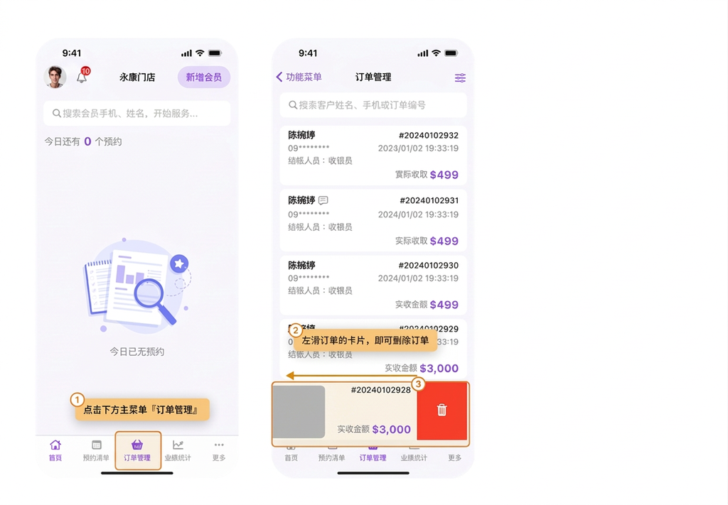 eHairPOS 美发 POS 系统|【POS】如何删除订单 【POS】如何删除订单