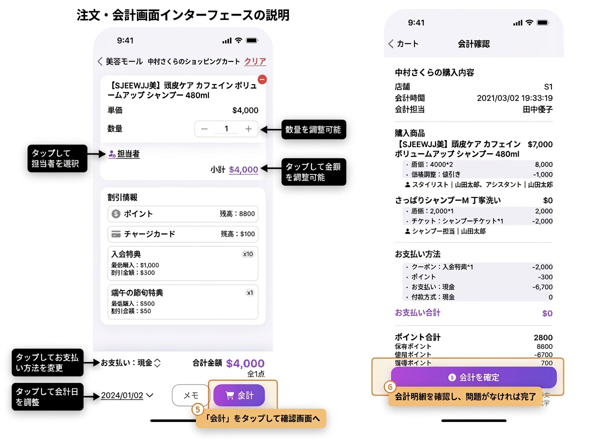 【POS】伝票を作成するにはどうすればよいですか？
