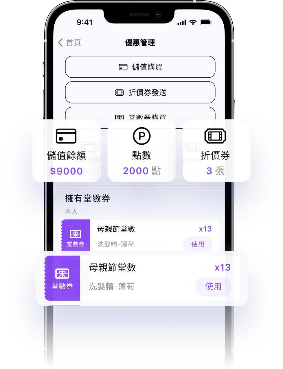 eHairPOS 美髮 POS 系統 — 會員錢包｜App 實際操作畫面：提高顧客黏性與回流率