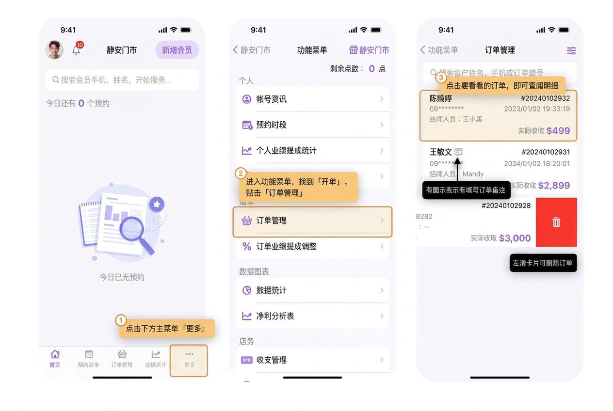 eHairPOS 美发 POS 系统|【POS】已完成结帐的订单,该去哪里查找纪录? 【POS】已完成结帐的订单,该去哪里查找纪录?