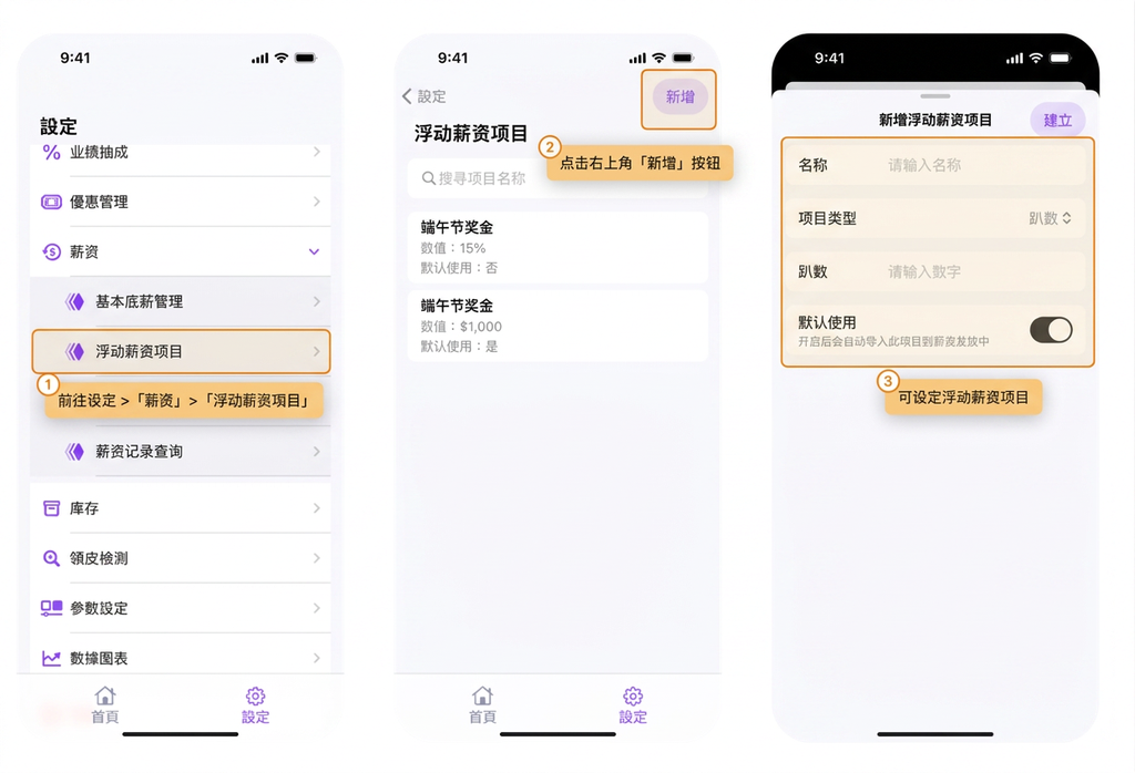eHairPOS 美发 POS 系统|【BOSS】如何设定浮动的薪资项目 【BOSS】如何设定浮动的薪资项目