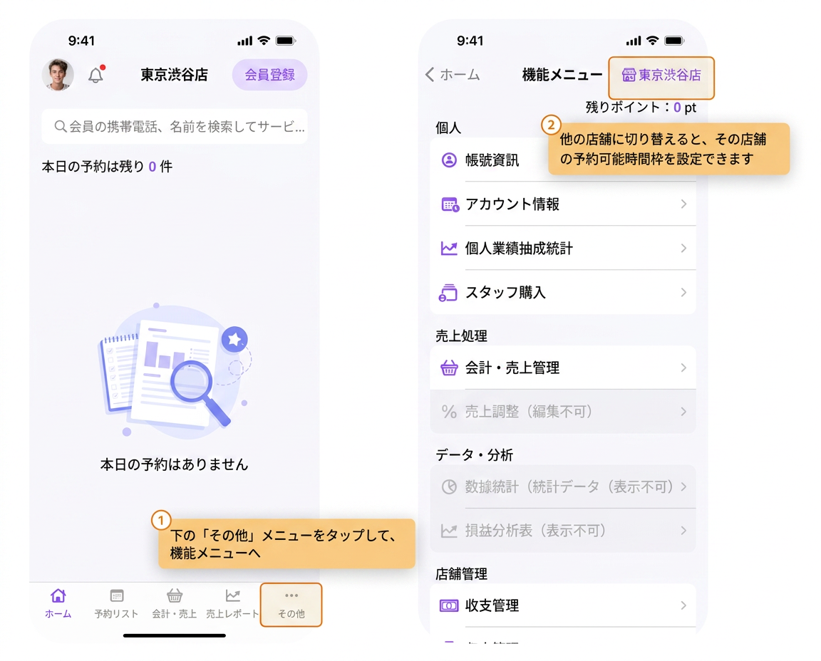 【POS】複数の店舗で勤務している場合、店舗ごとに異なる「予約可能時間帯」をどのように設定すればよいですか