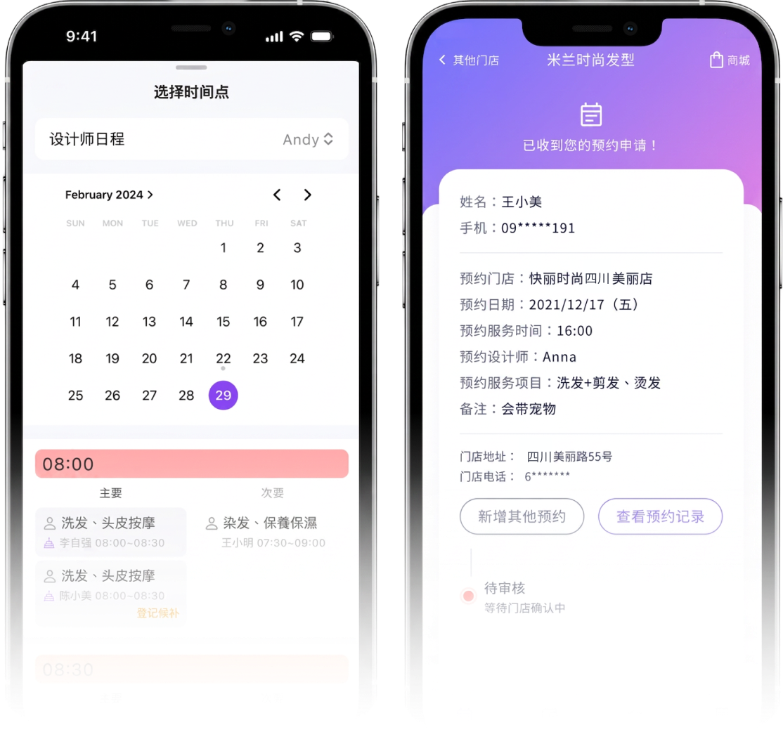 eHairPOS 美发 POS 系统 — 预约管理｜App 实际操作画面：24 小时在线预约，提升顾客体验