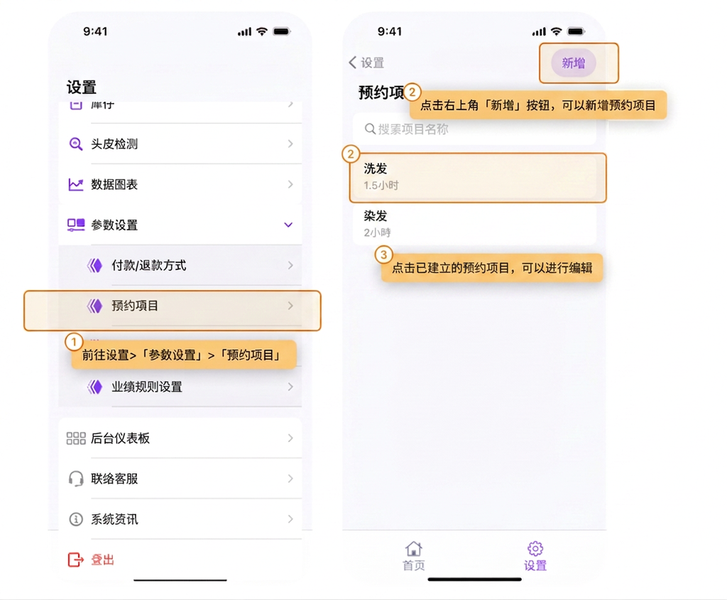 eHairPOS 美发 POS 系统|如何新增预约项目的选项? 如何新增预约项目的选项?