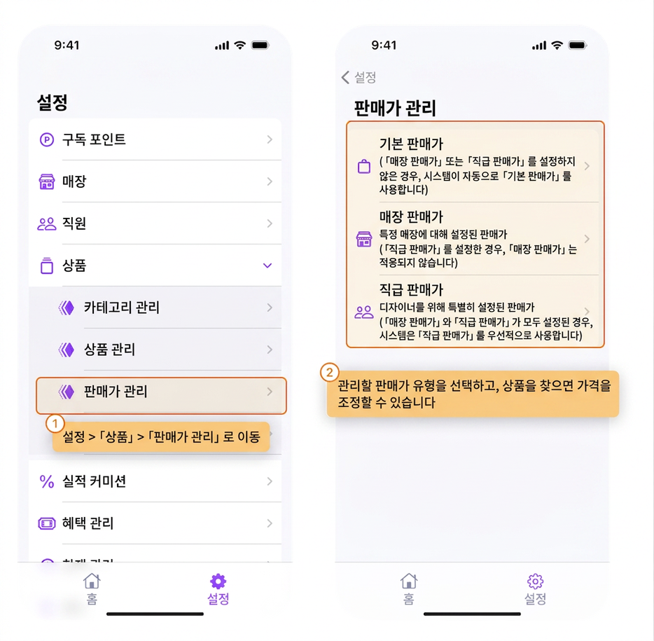 【BOSS】상품 가격(예: 기본 판매가, 매장 판매가, 직급 판매가)은 어떻게 설정하며, 각 판매가의 차이는 무엇인가요?