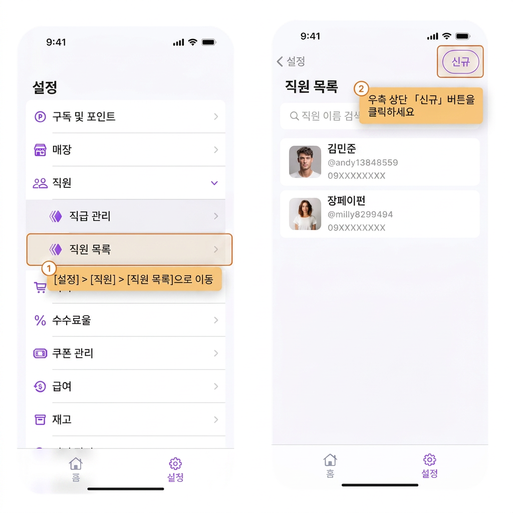 【BOSS】직원 정보 등록 및 POS 계정 비밀번호는 어떻게 설정하나요?