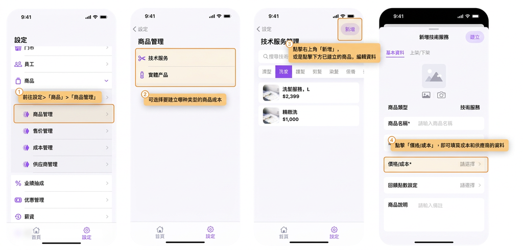 eHairPOS 美发 POS 系统|【BOSS】如何在商品数据中新增供应商和成本 【BOSS】如何在商品数据中新增供应商和成本