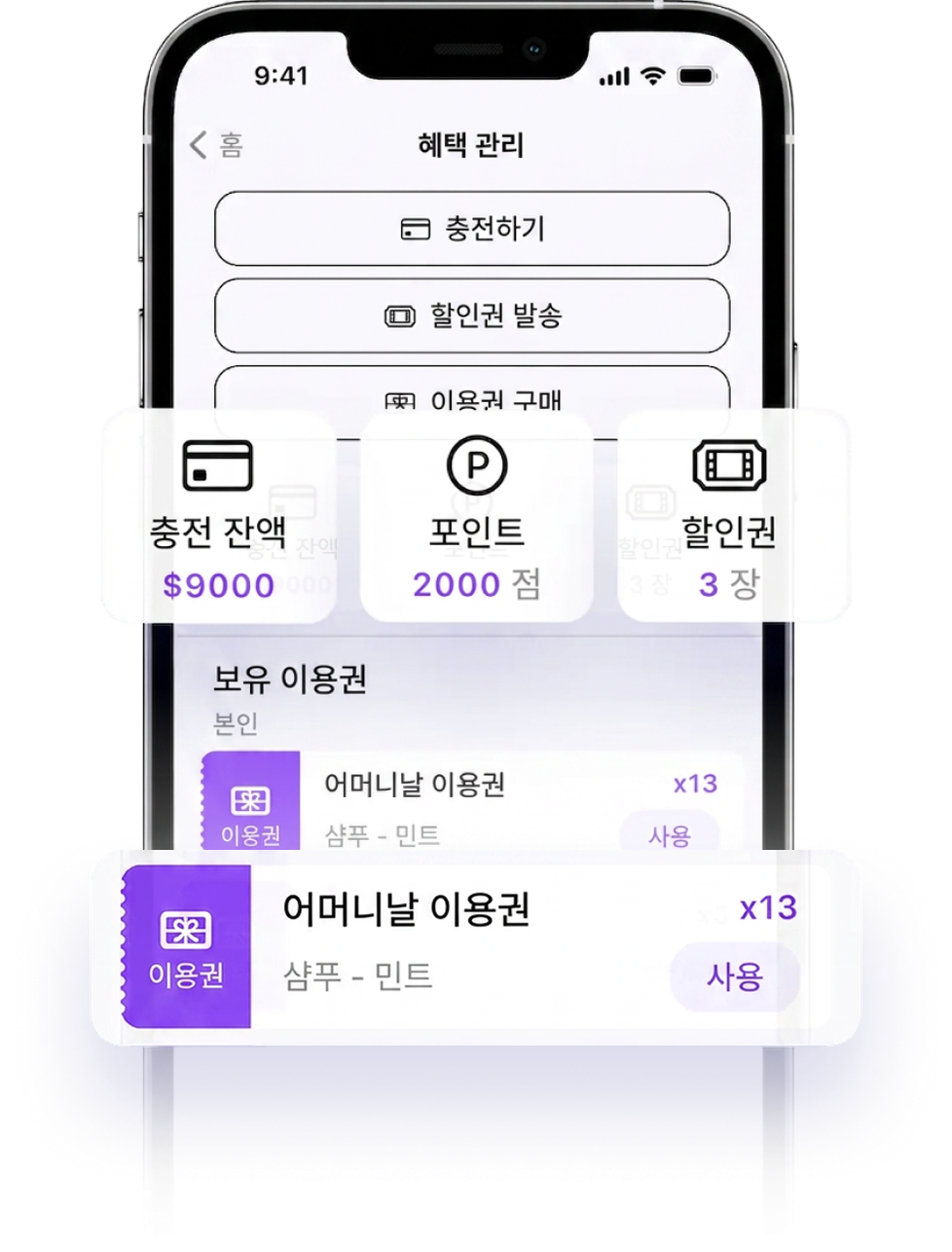 eHairPOS 미용실 POS 시스템|회원 지갑|재방문율과 고객 충성도 향상 eHairPOS 미용실 POS 시스템 — 회원 지갑|앱 실제 화면:재방문율과 고객 충성도 향상