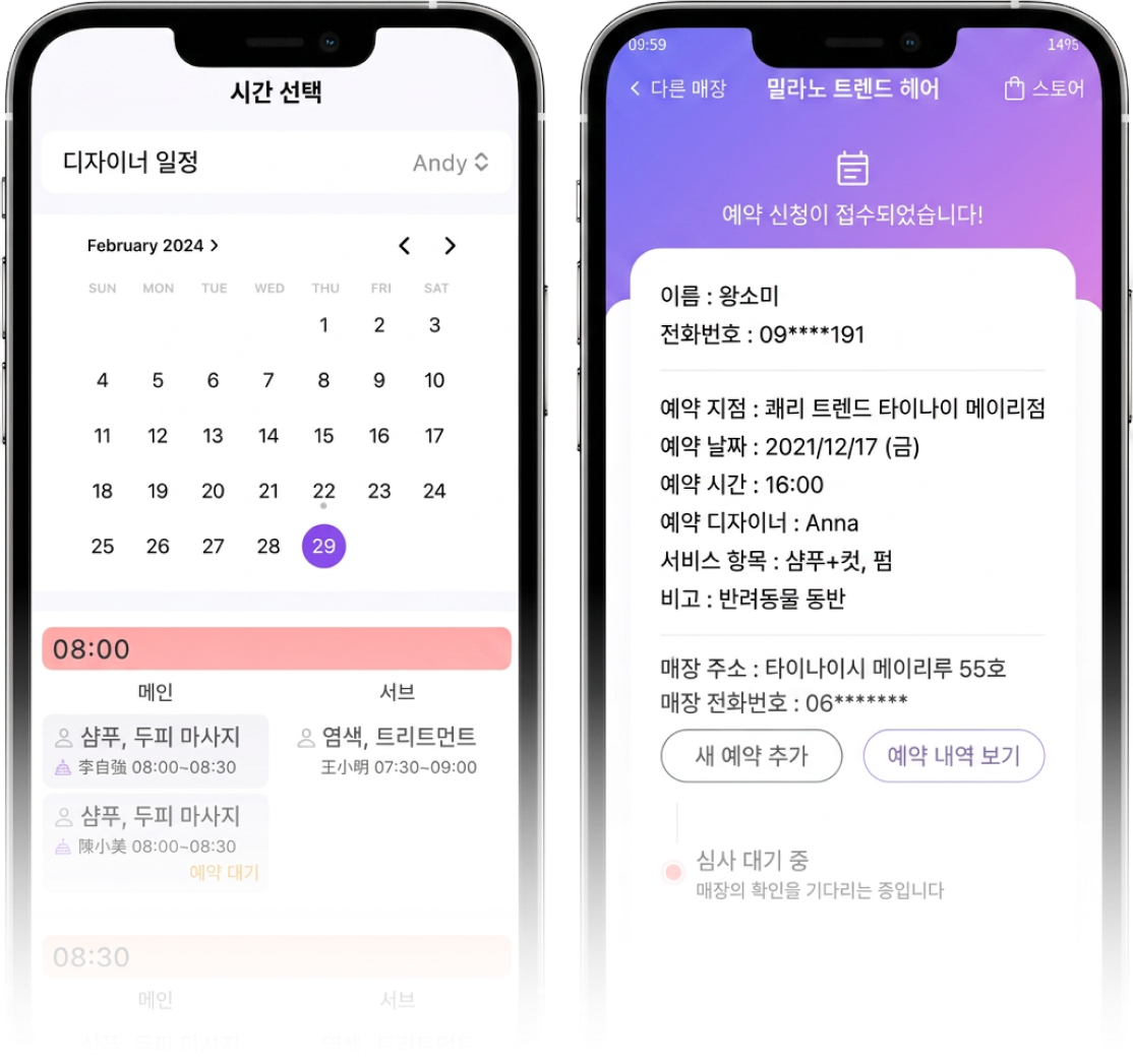 eHairPOS 미용실 POS 시스템|예약 관리|24시간 온라인 예약으로 고객 경험을 향상 eHairPOS 미용실 POS 시스템 — 예약 관리|앱 실제 화면:24시간 온라인 예약으로 고객 경험을 향상
