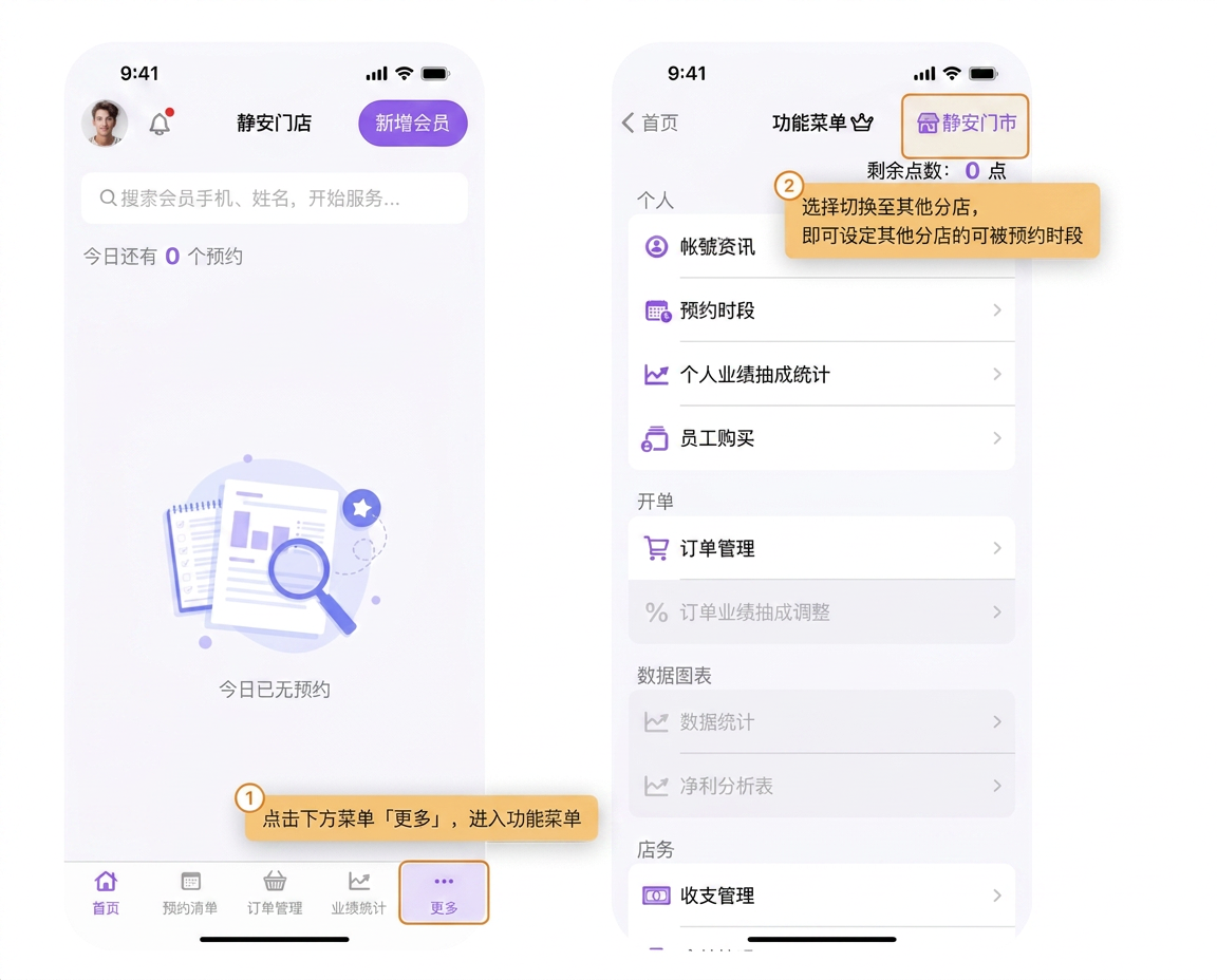 eHairPOS 美发 POS 系统|【POS】假如我在多间分店都有上班,要怎么设定不同分店的「可被预约时段」 【POS】假如我在多间分店都有上班,要怎么设定不同分店的「可被预约时段」