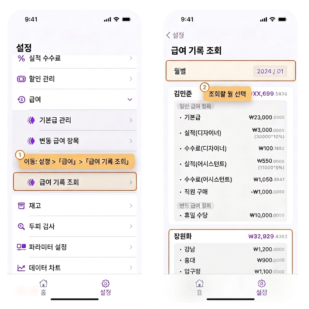 【BOSS】매월 직원에게 지급한 급여 기록은 어떻게 확인하나요