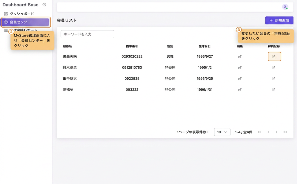 【MyStore管理画面】顧客が保有する特典数量を手動で直接変更するにはどうすればよいですか？