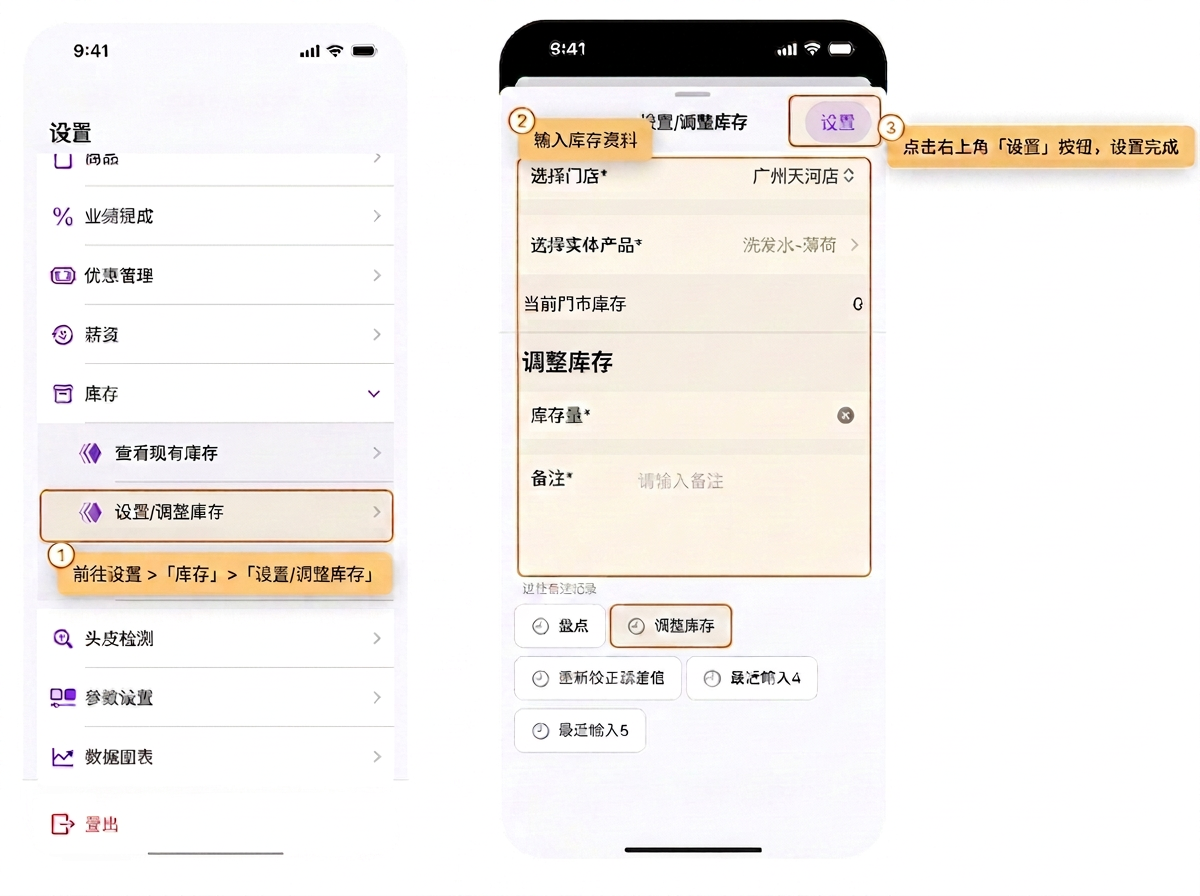 eHairPOS 美发 POS 系统|【BOSS】如何登记或调整商品的门店库存数量 【BOSS】如何登记或调整商品的门店库存数量