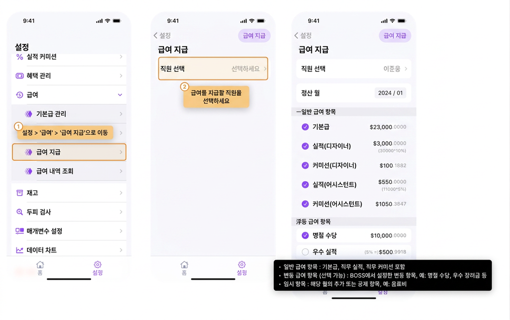 【BOSS】직원에게 매월 급여는 어떻게 지급하나요