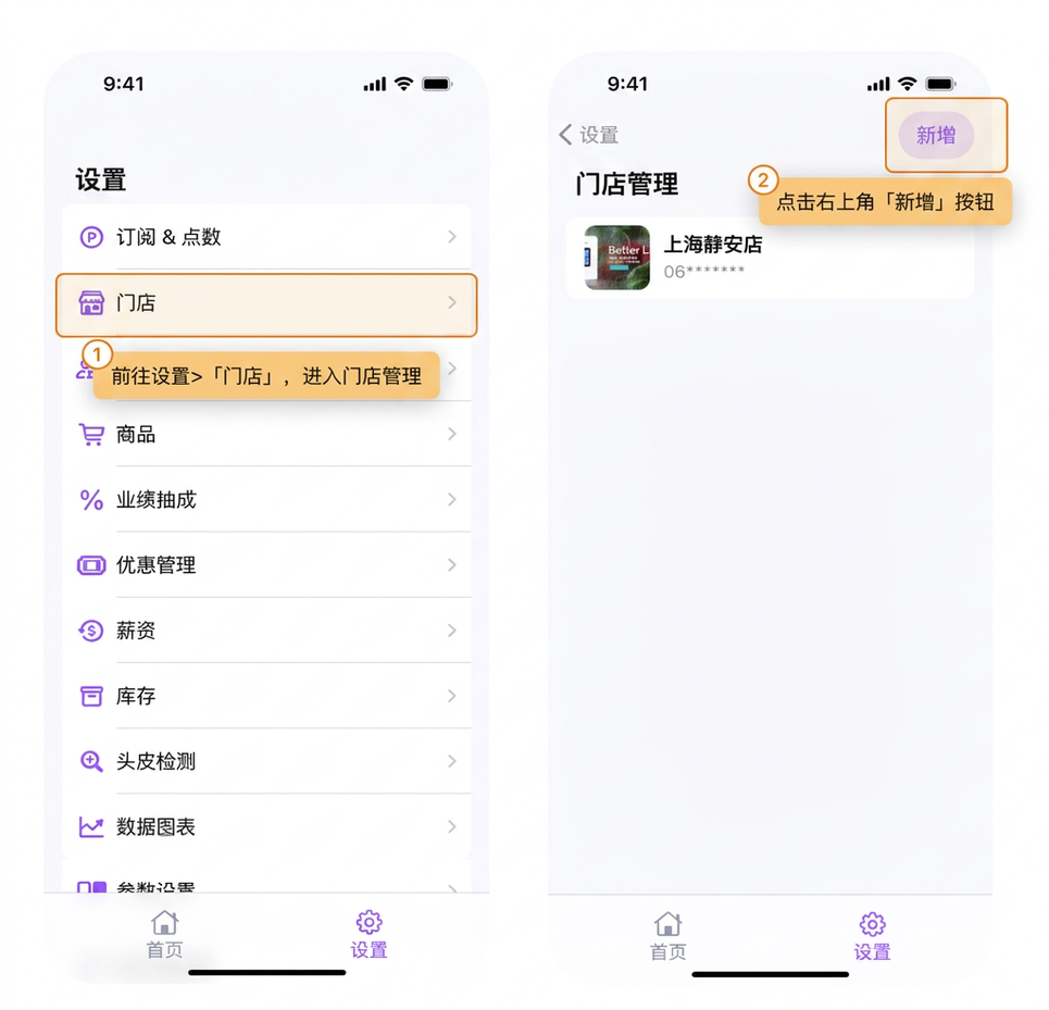 eHairPOS 美发 POS 系统|【BOSS】如何新增新的门店? 【BOSS】如何新增新的门店?