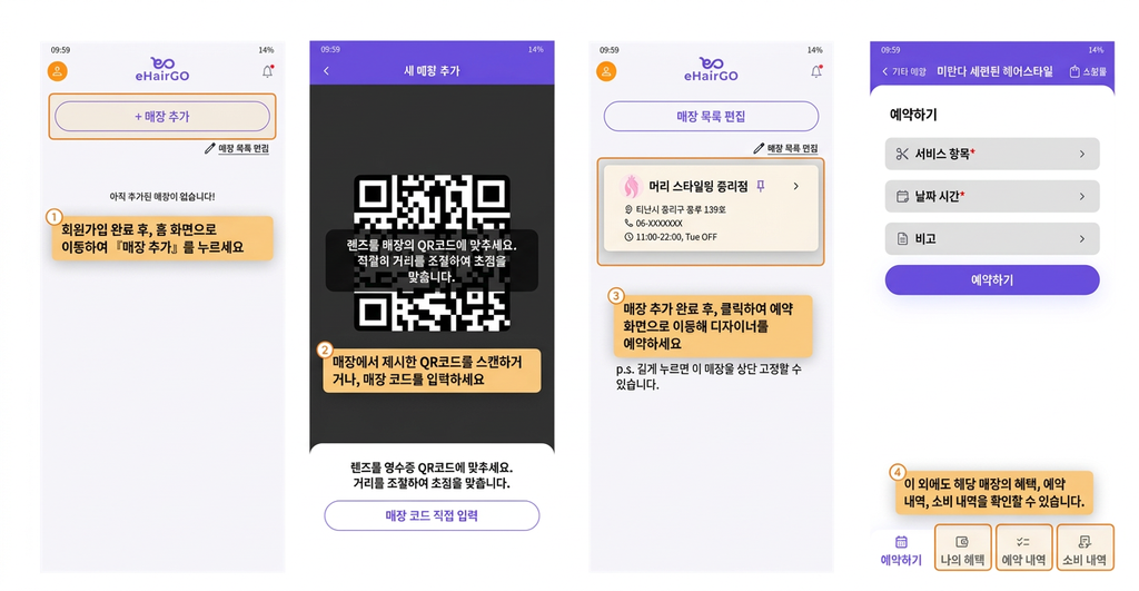 eHairGO App 기능 소개