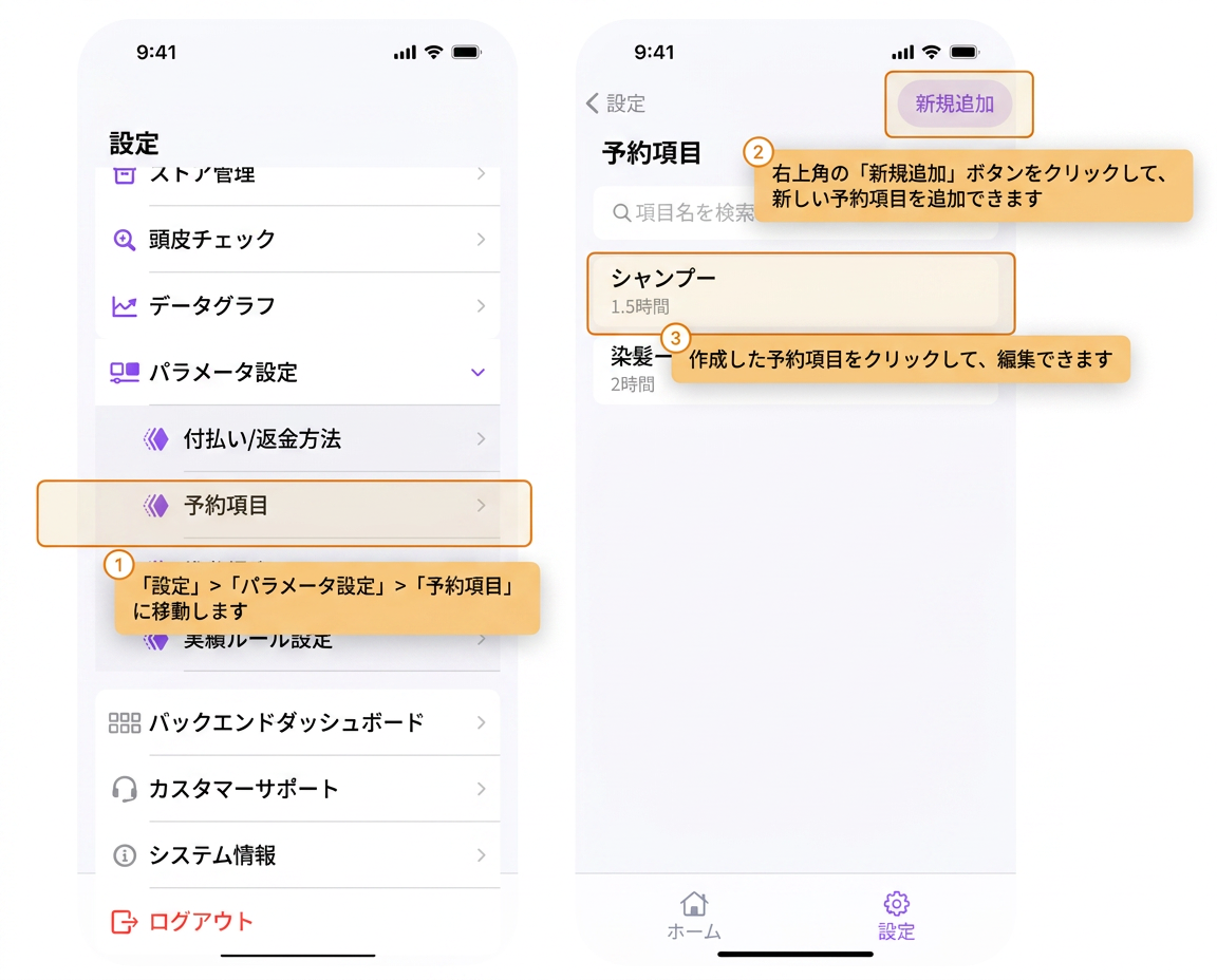 予約項目の選択肢を新規追加するにはどうすればよいですか？