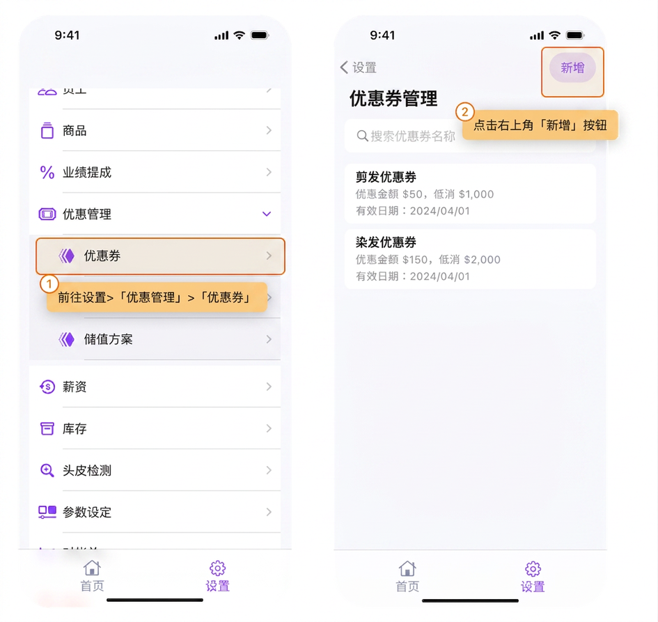 eHairPOS 美发 POS 系统|【BOSS】如何新增折价券? 【BOSS】如何新增折价券?