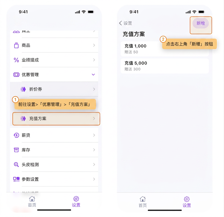 eHairPOS 美发 POS 系统|【BOSS】如何新增储值方案? 【BOSS】如何新增储值方案?