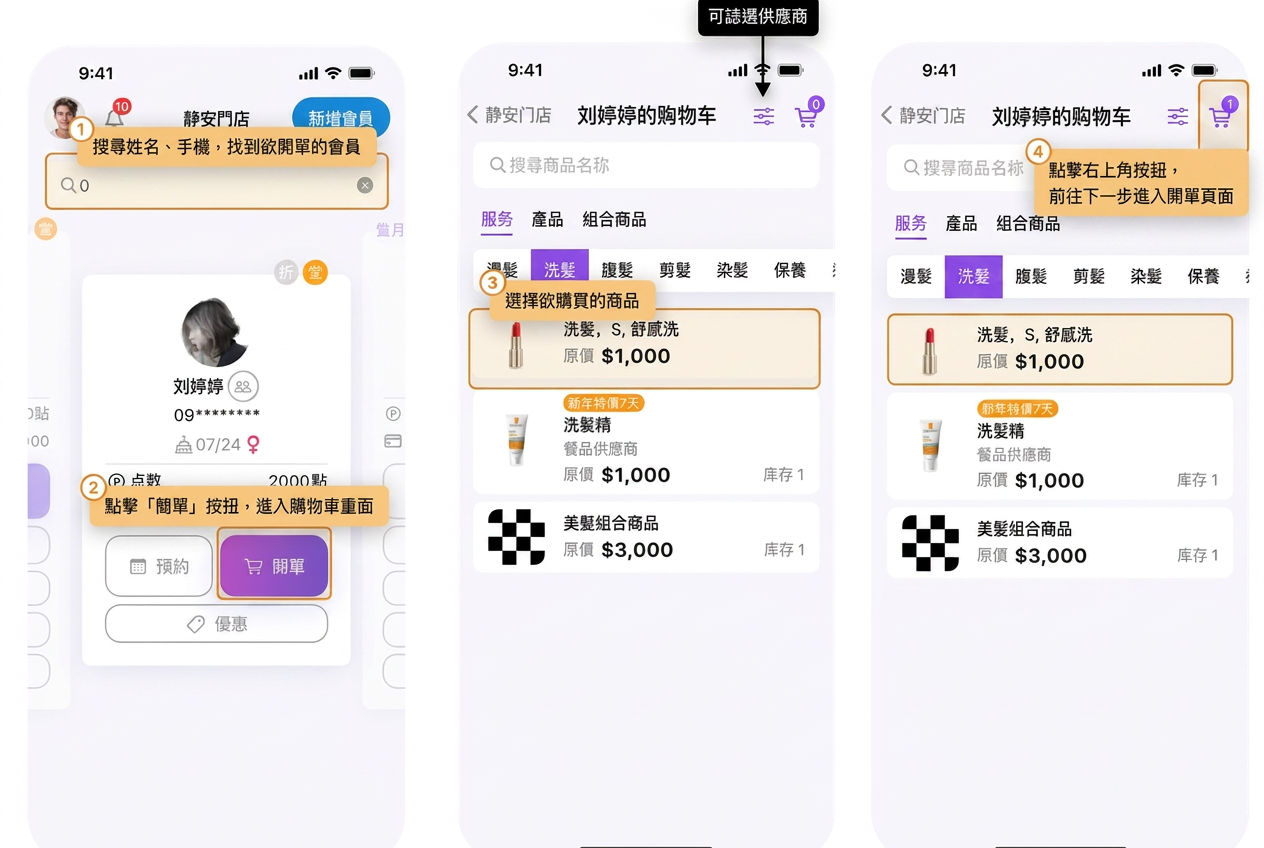 eHairPOS 美发 POS 系统|【POS】如何开单? 【POS】如何开单?