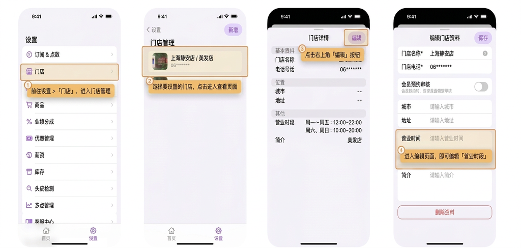 eHairPOS 美发 POS 系统|【BOSS】如何设定门店的营业信息 【BOSS】如何设定门店的营业信息