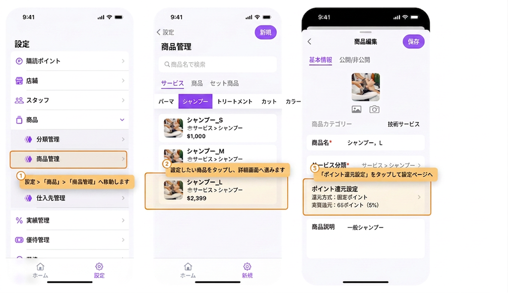 【BOSS】商品の還元ポイントを設定するにはどうすればよいですか