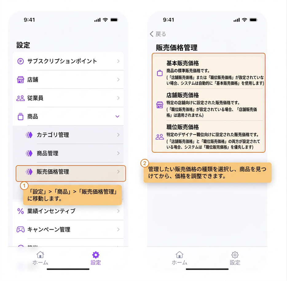 【BOSS】商品価格の設定方法（例：基本販売価格、店舗販売価格、役職販売価格）と、それぞれの価格の違いは何ですか？