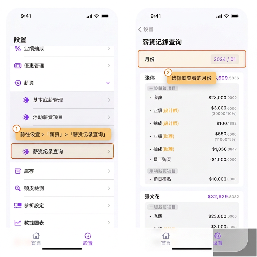eHairPOS 美发 POS 系统|【BOSS】如何查看每月发放给员工的薪资纪录 【BOSS】如何查看每月发放给员工的薪资纪录
