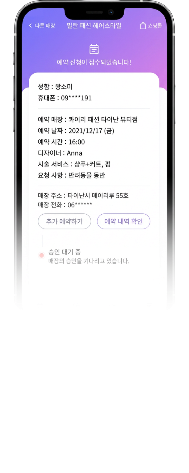eHairPOS 미용실 POS 시스템|eHairPOS 미용실 관리 앱 화면: 온라인 예약, 결제, 회원 지갑 eHairPOS 미용실 관리 앱 화면: 온라인 예약, 결제, 회원 지갑(3/3)