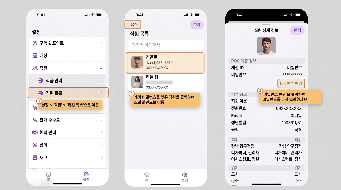 【BOSS】POS 계정 비밀번호를 잊어버렸다면 어떻게 하나요?