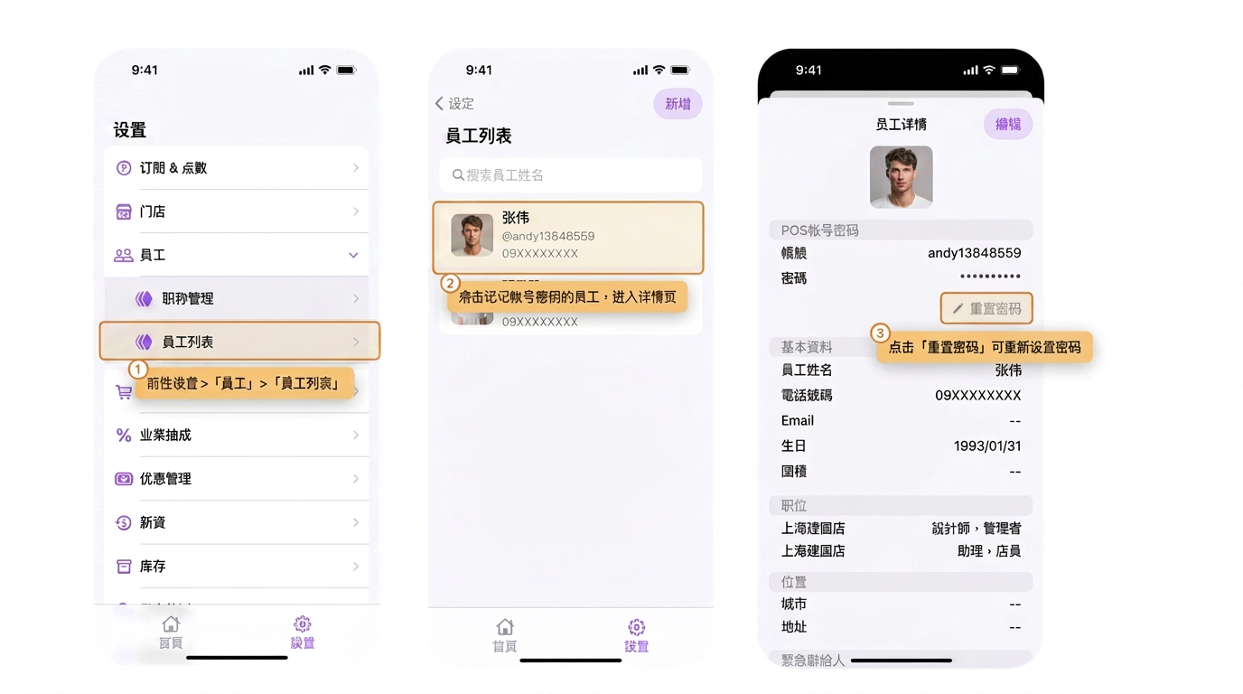 eHairPOS 美发 POS 系统|【BOSS】假如忘记POS的账号密码,我要怎么办? 【BOSS】假如忘记POS的账号密码,我要怎么办?