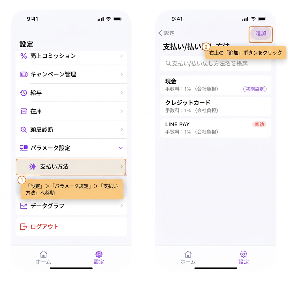 【BOSS】お客様の会計時の支払い方法を新規追加するにはどうすればよいですか