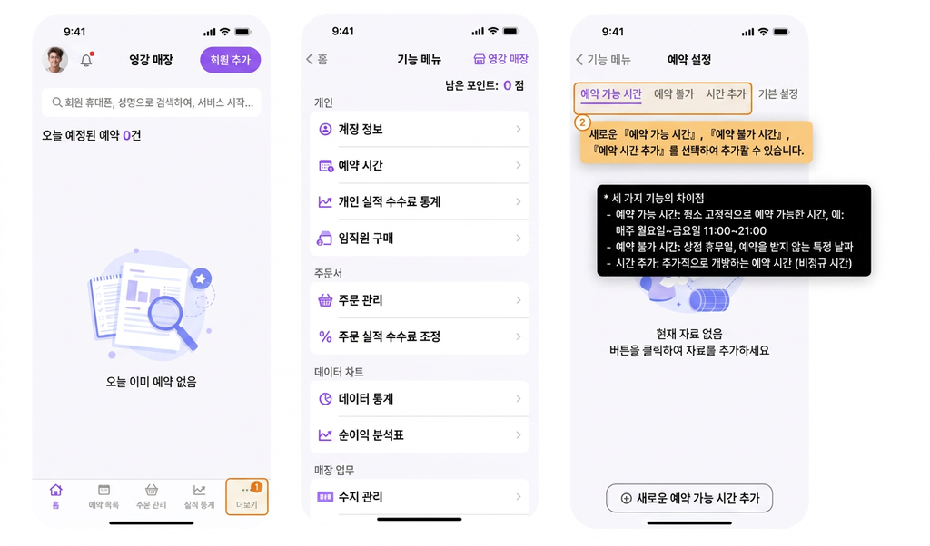【POS】직원은 자신의 출퇴근 시간과 휴무 시간을 어떻게 설정하나요